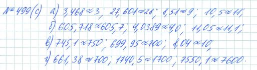 Ответ к задаче № 499 (с) - Рабочая тетрадь Макарычев Ю.Н., Миндюк Н.Г., Нешков К.И., гдз по алгебре 7 класс